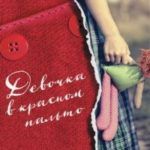 Новинки художественной литературы